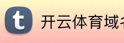 开云体育域名 Logo